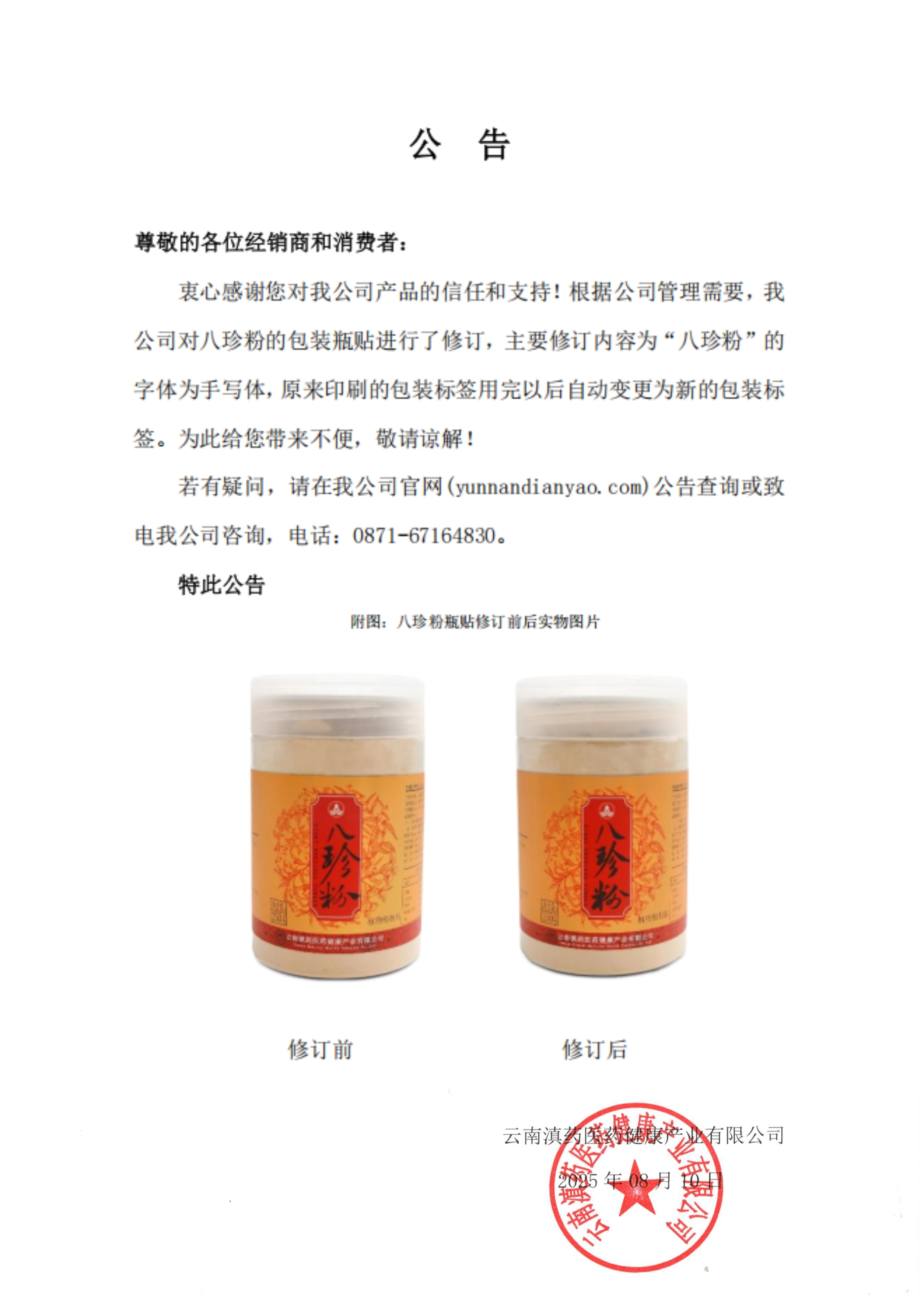 瓶貼公告.jpg