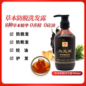 烏元康草本防脫洗發露