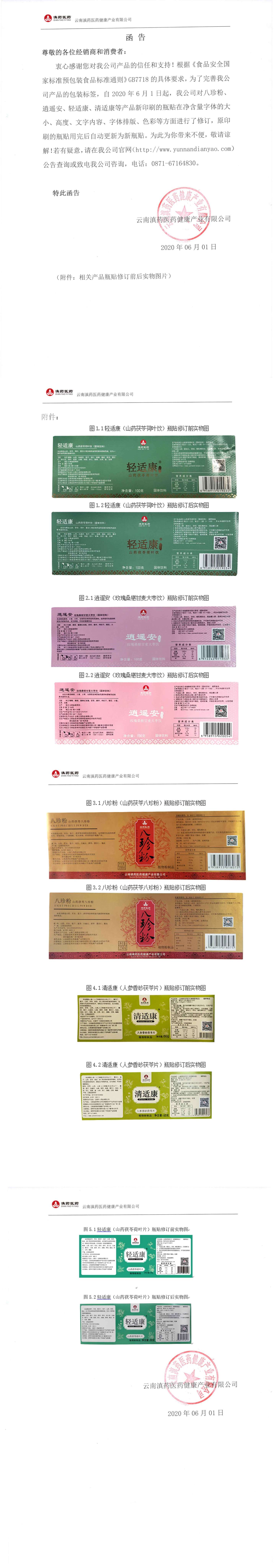 E-_公司資料_瓶貼更改公告_瓶貼更改公函.jpg