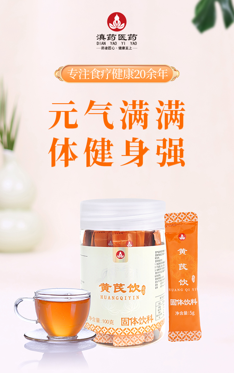 黃芪飲詳情頁_01.jpg