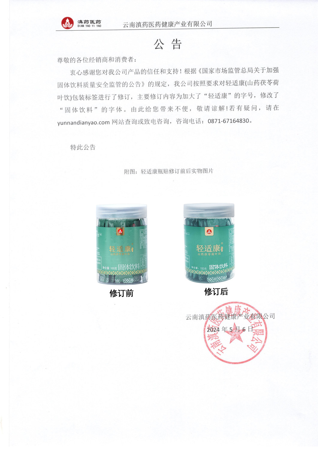 輕適康新老包裝公告彩色.jpg