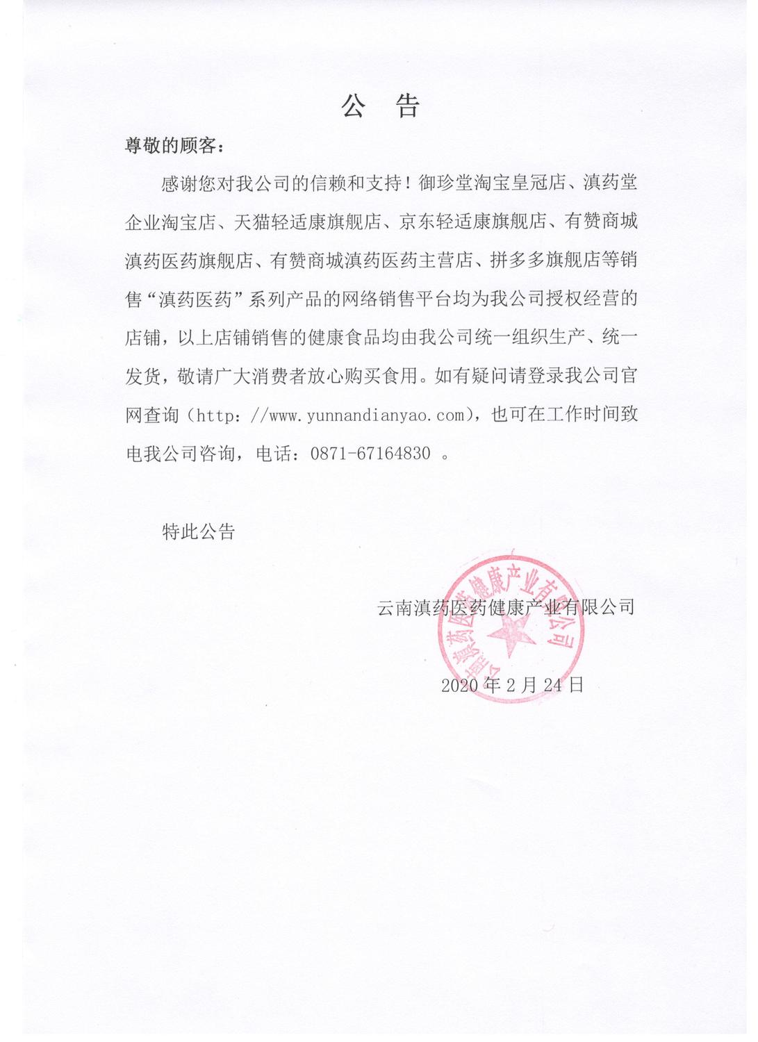 平臺銷售公告.jpg