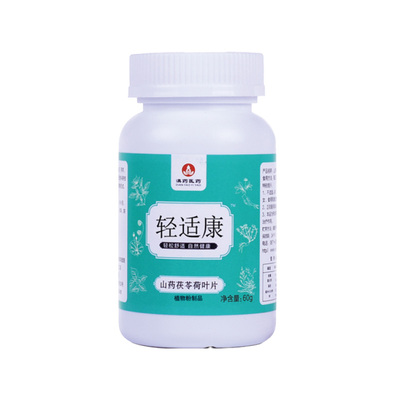 輕適康片